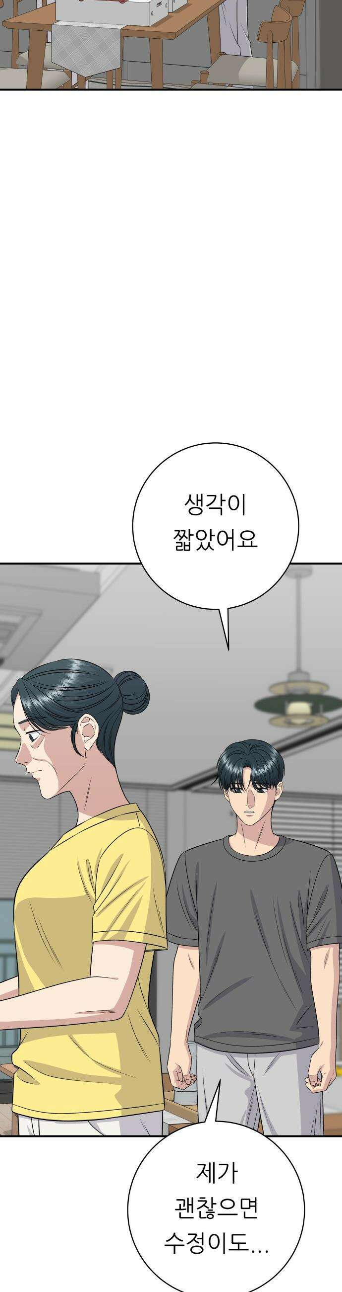 백수세끼 - 244화 꽃게탕 11