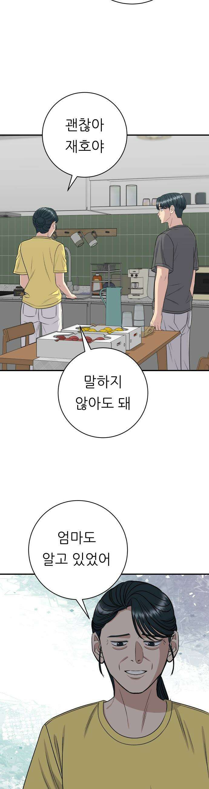 백수세끼 - 244화 꽃게탕 12