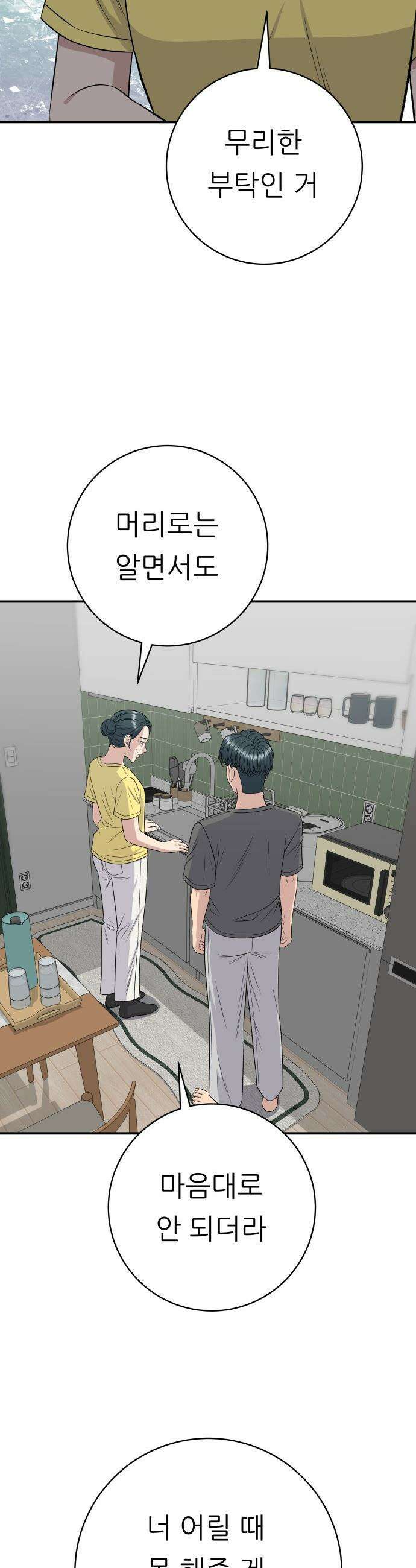 백수세끼 - 244화 꽃게탕 13