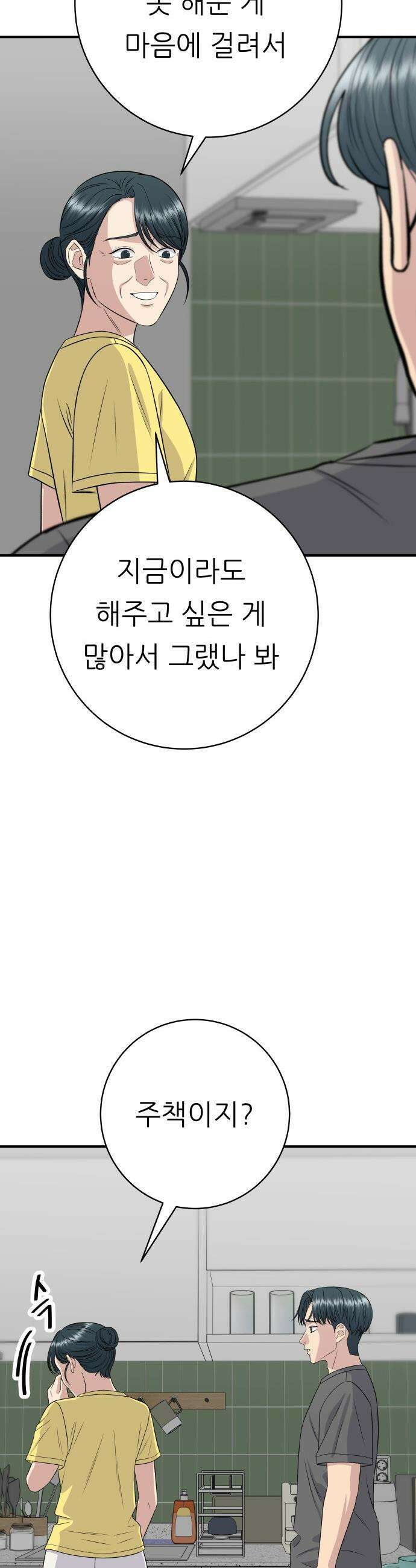 백수세끼 - 244화 꽃게탕 14