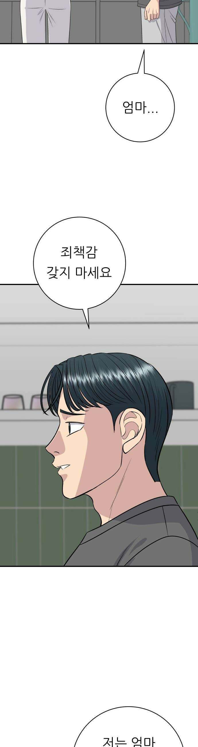 백수세끼 - 244화 꽃게탕 15