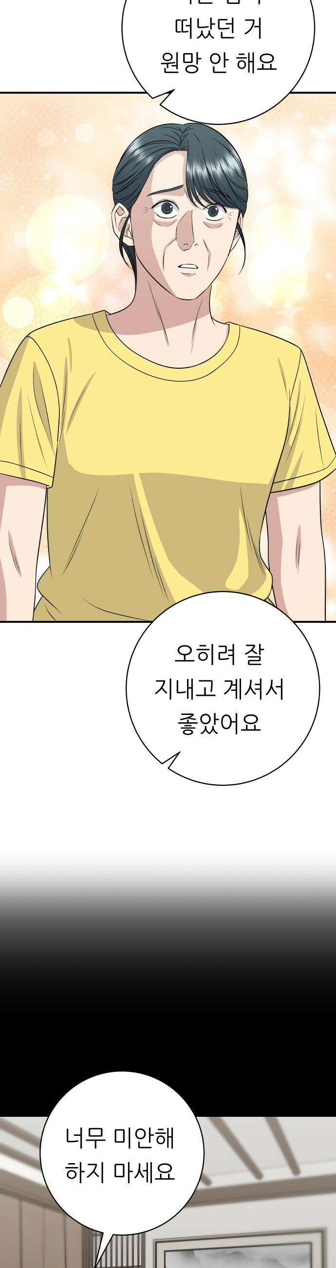 백수세끼 - 244화 꽃게탕 16