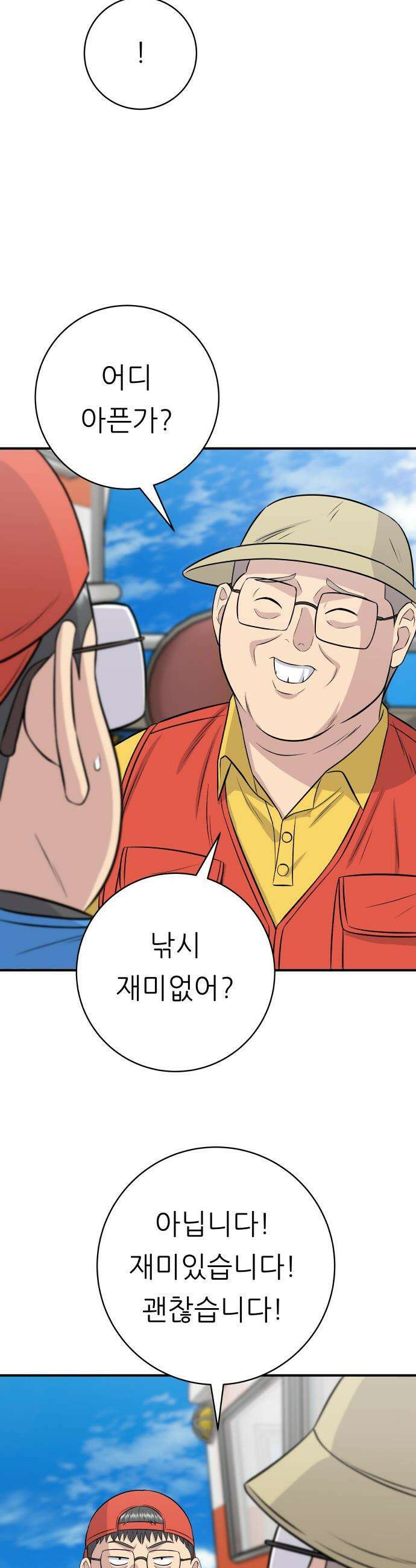 백수세끼 - 244화 꽃게탕 22