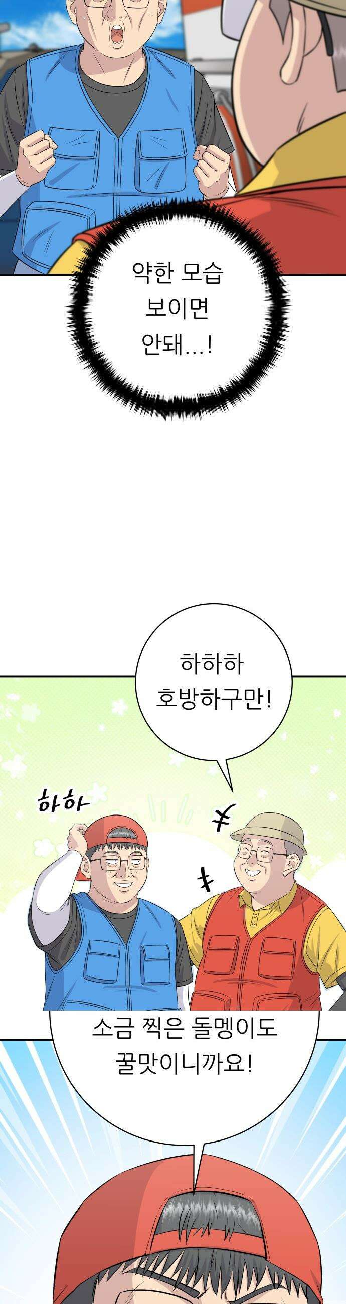백수세끼 - 244화 꽃게탕 23