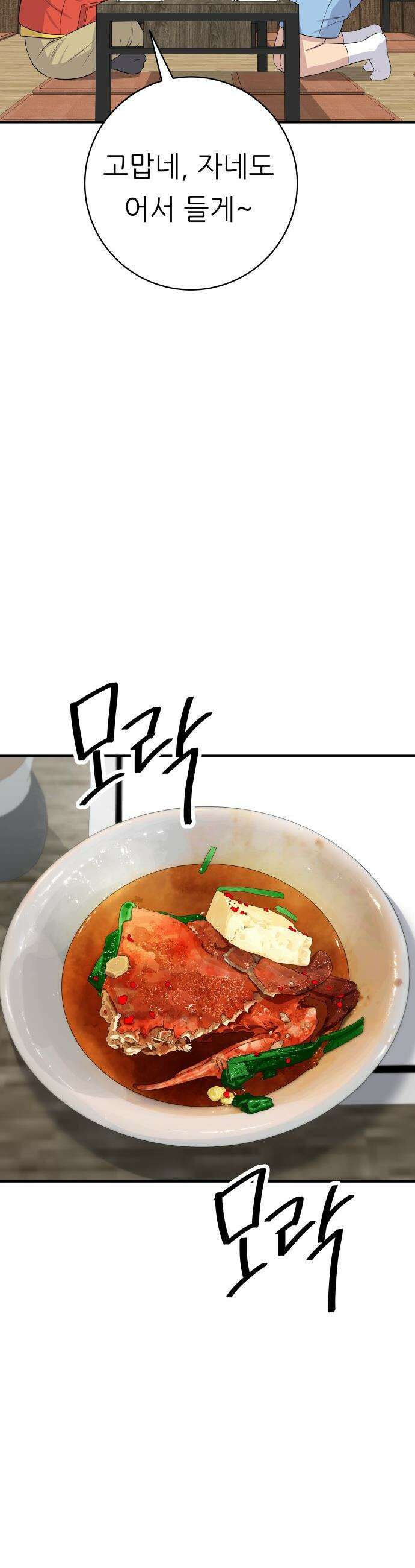 백수세끼 - 244화 꽃게탕 26