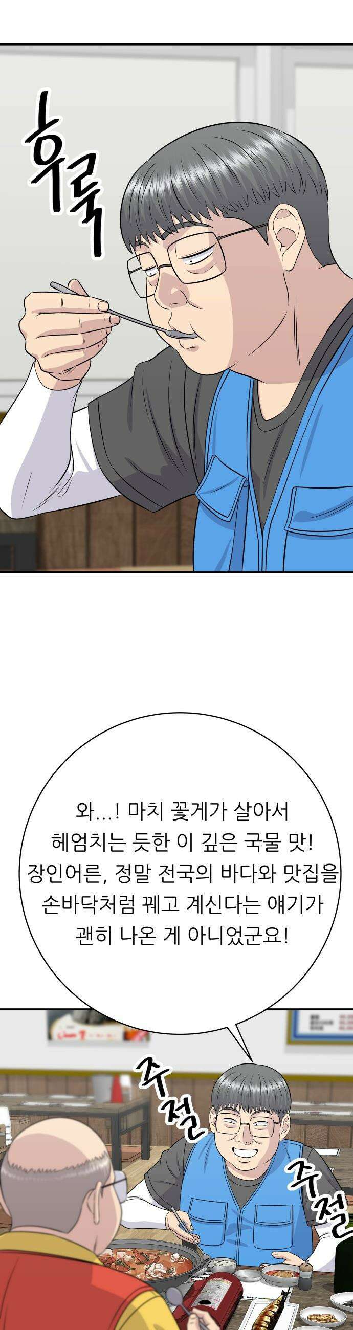 백수세끼 - 244화 꽃게탕 27
