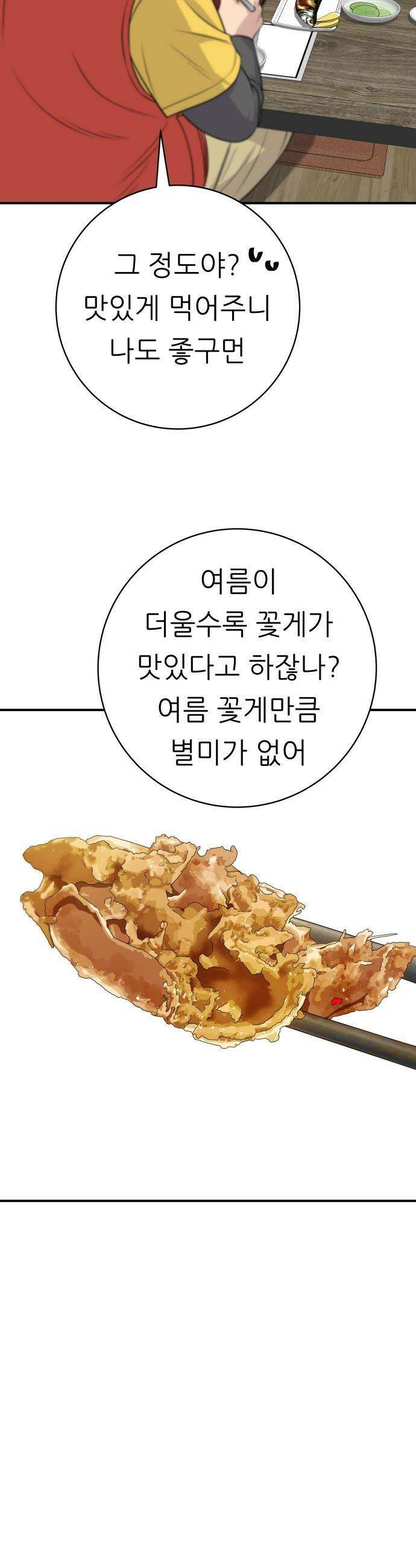 백수세끼 - 244화 꽃게탕 28