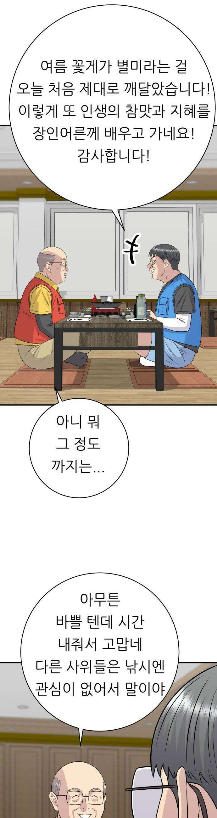 백수세끼 - 244화 꽃게탕 29