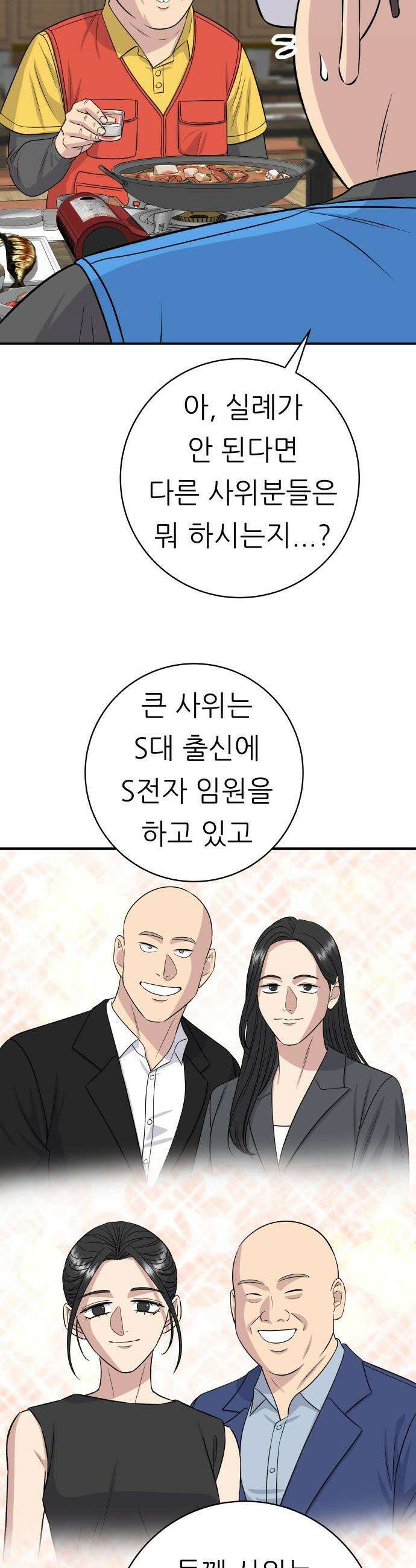 백수세끼 - 244화 꽃게탕 30