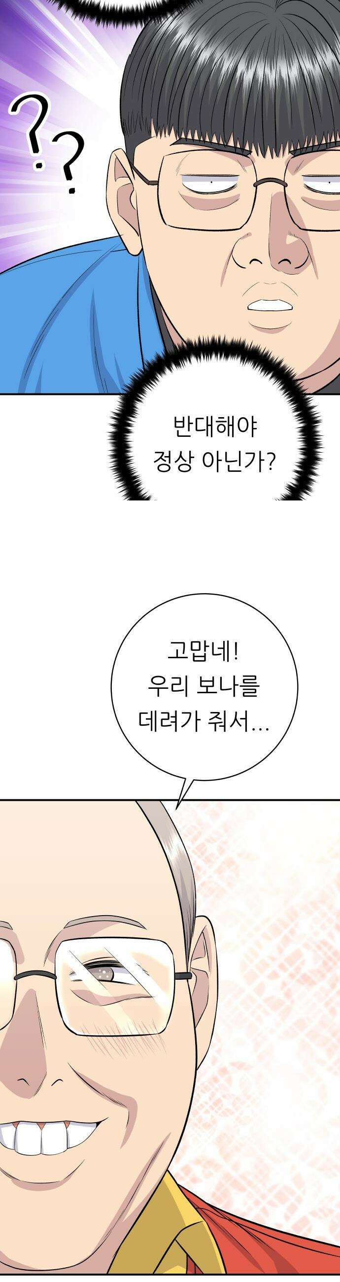 백수세끼 - 244화 꽃게탕 32