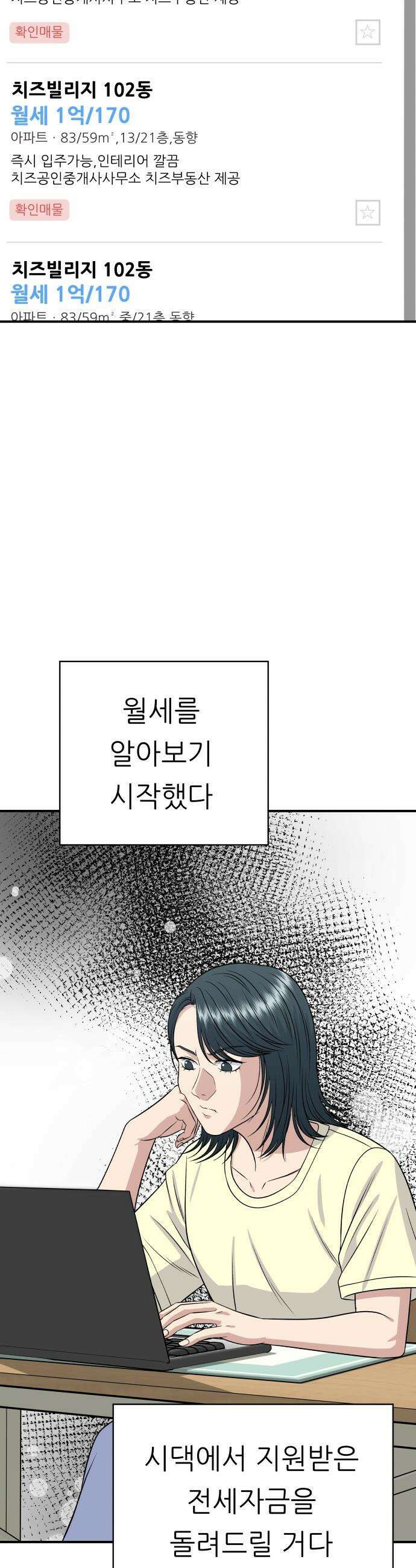 백수세끼 - 244화 꽃게탕 35