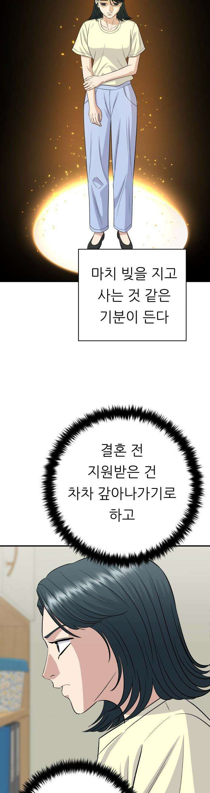 백수세끼 - 244화 꽃게탕 37