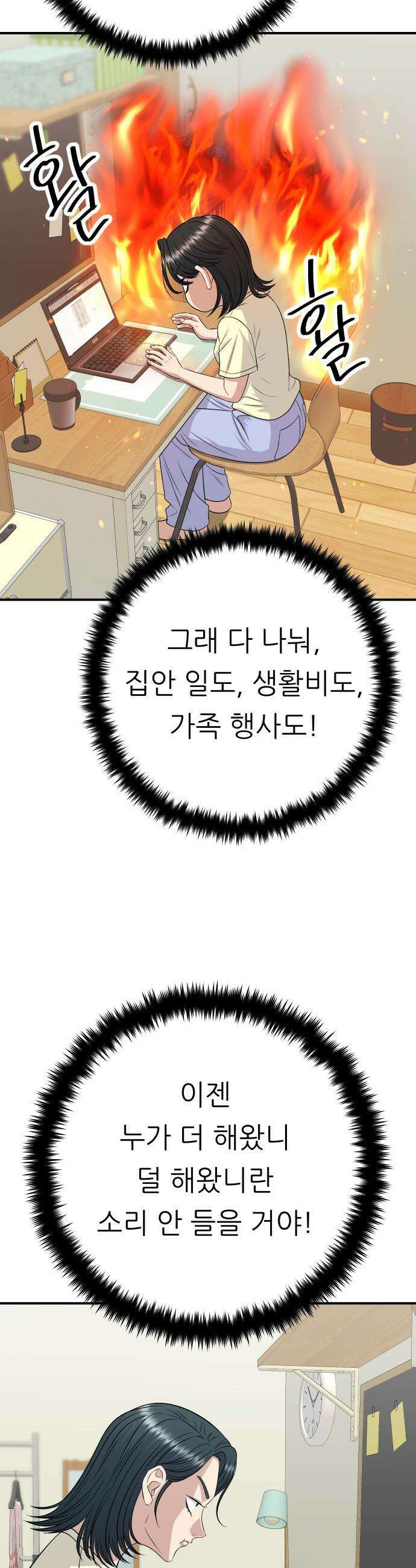 백수세끼 - 244화 꽃게탕 39