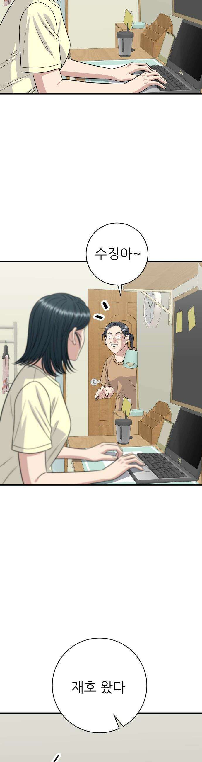 백수세끼 - 244화 꽃게탕 40