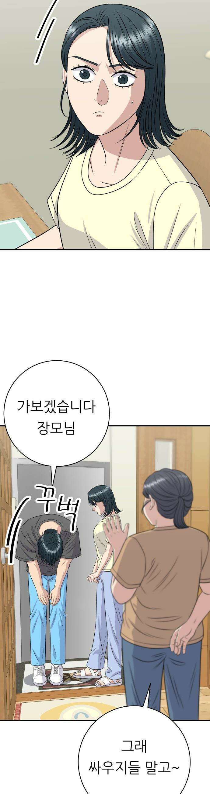 백수세끼 - 244화 꽃게탕 41