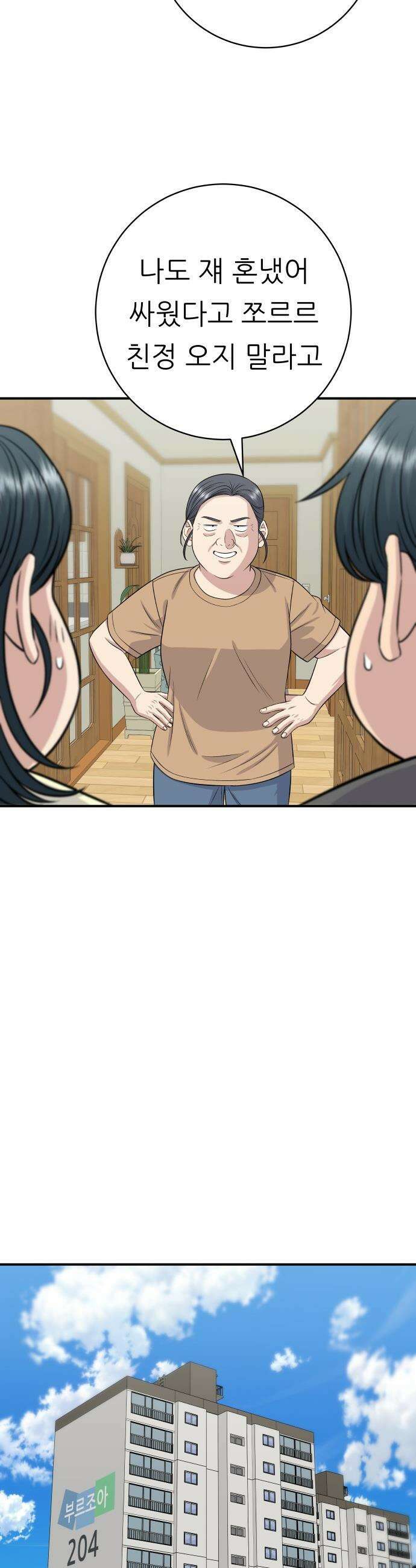 백수세끼 - 244화 꽃게탕 42