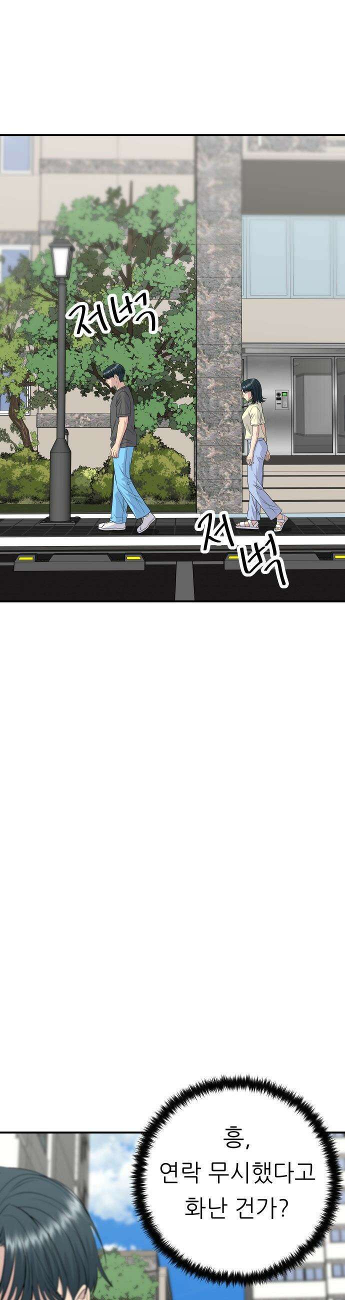 백수세끼 - 244화 꽃게탕 44
