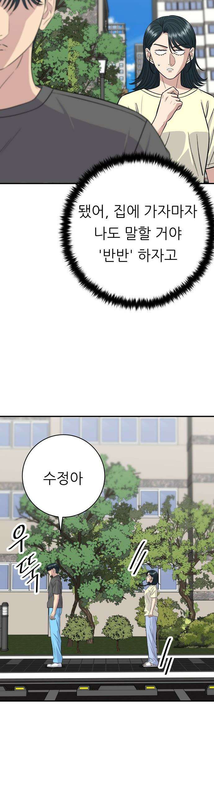 백수세끼 - 244화 꽃게탕 45