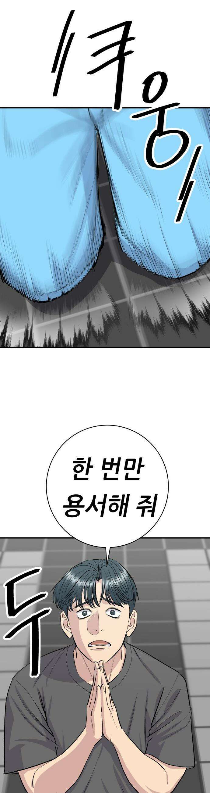 백수세끼 - 244화 꽃게탕 46