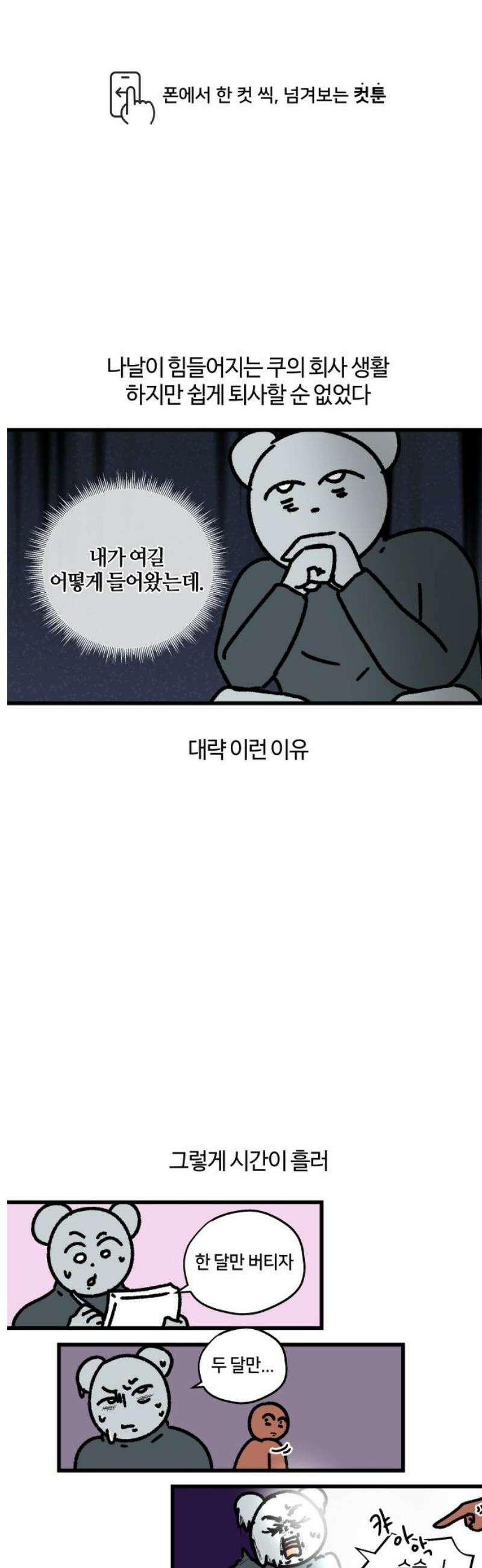 구야는 신입 124화 신입 지옥 (4) 1