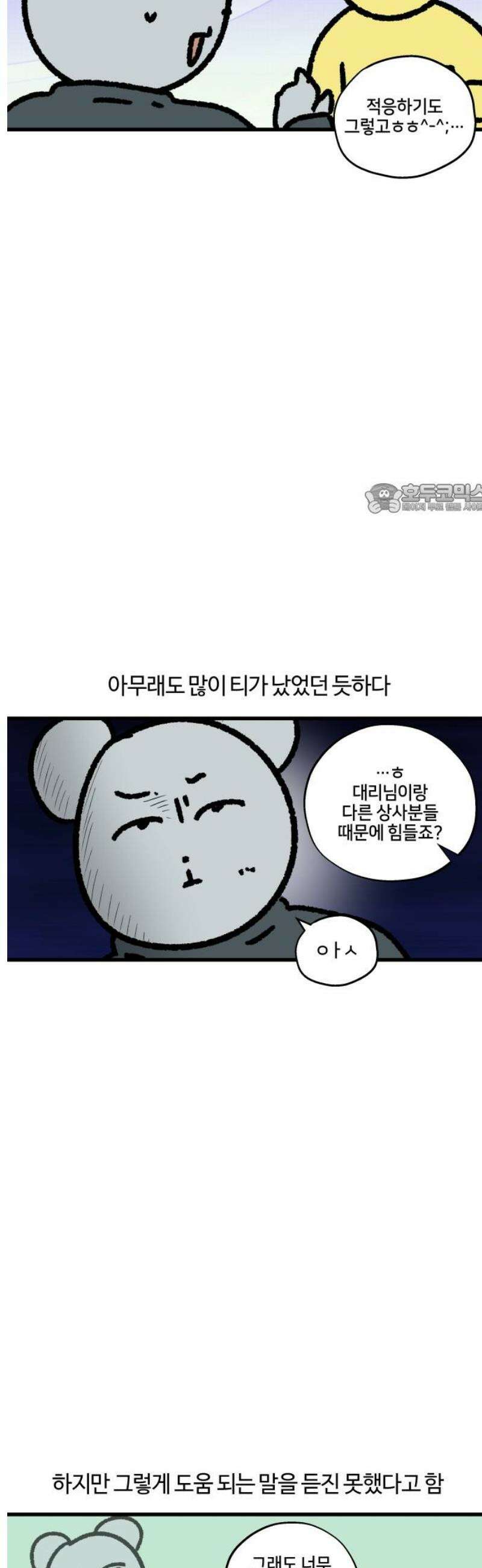 구야는 신입 124화 신입 지옥 (4) 4