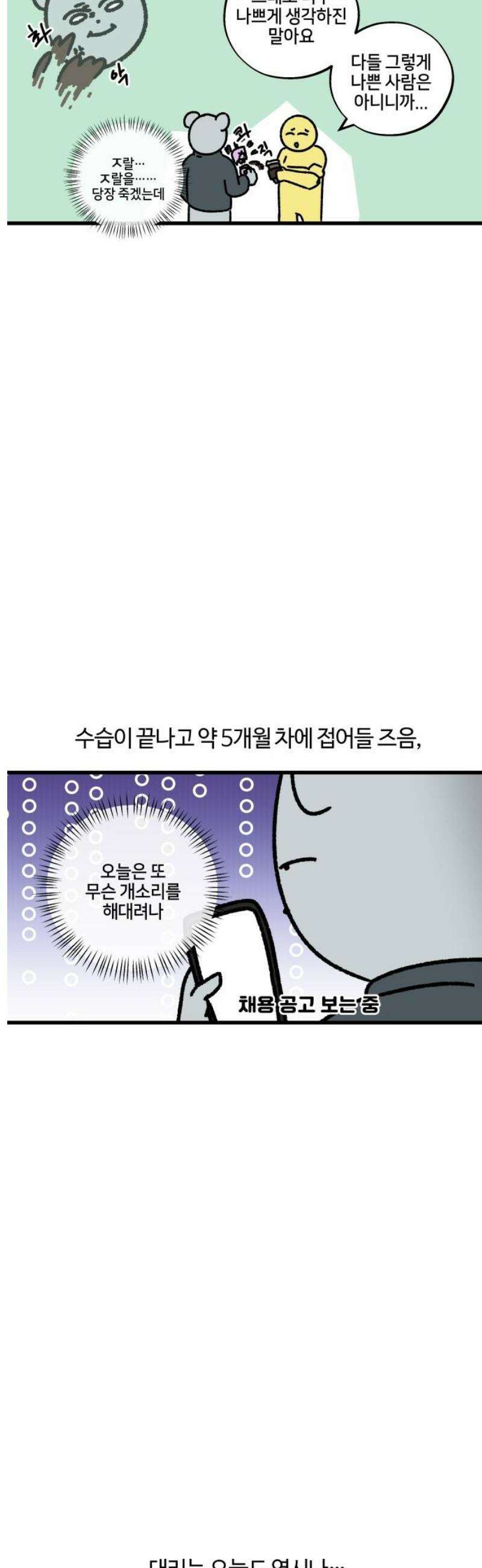 구야는 신입 124화 신입 지옥 (4) 5