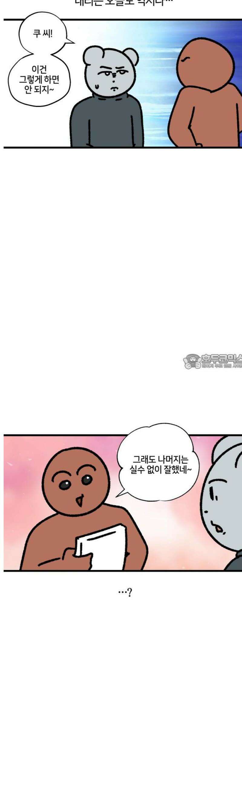 구야는 신입 124화 신입 지옥 (4) 6