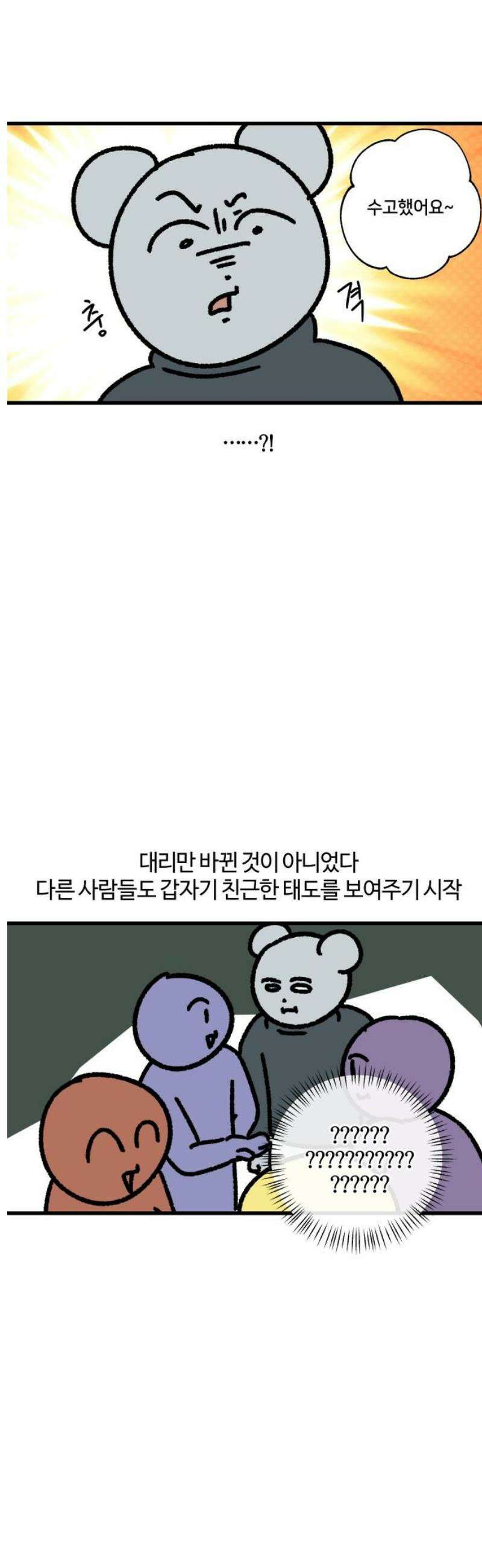 구야는 신입 124화 신입 지옥 (4) 7