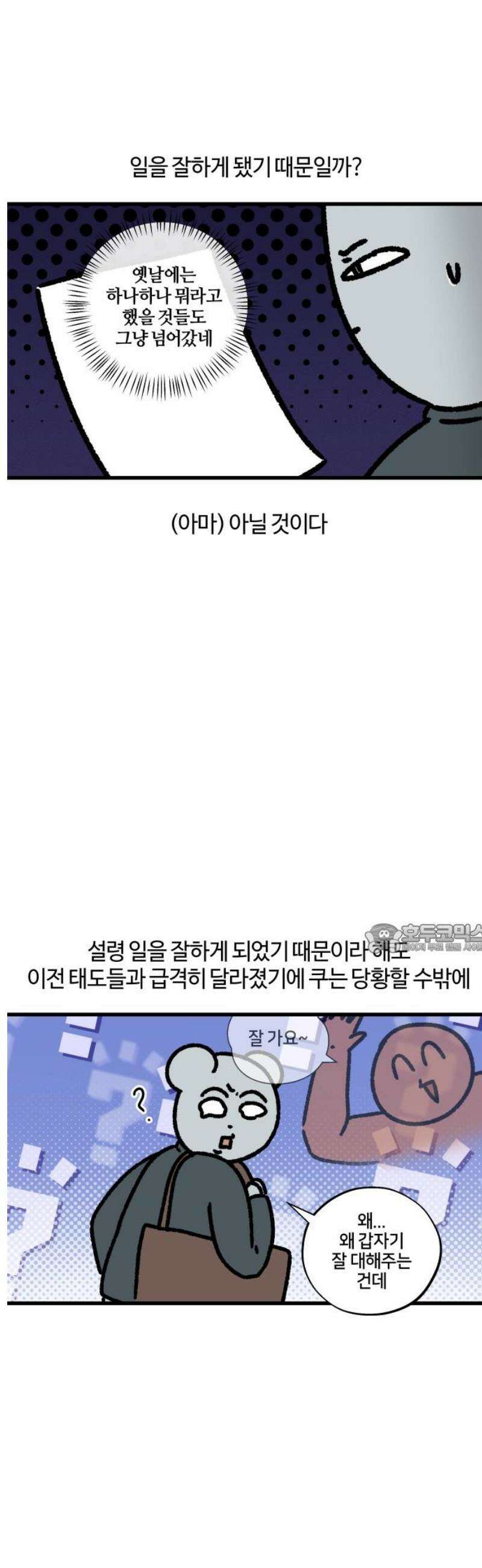 구야는 신입 124화 신입 지옥 (4) 8
