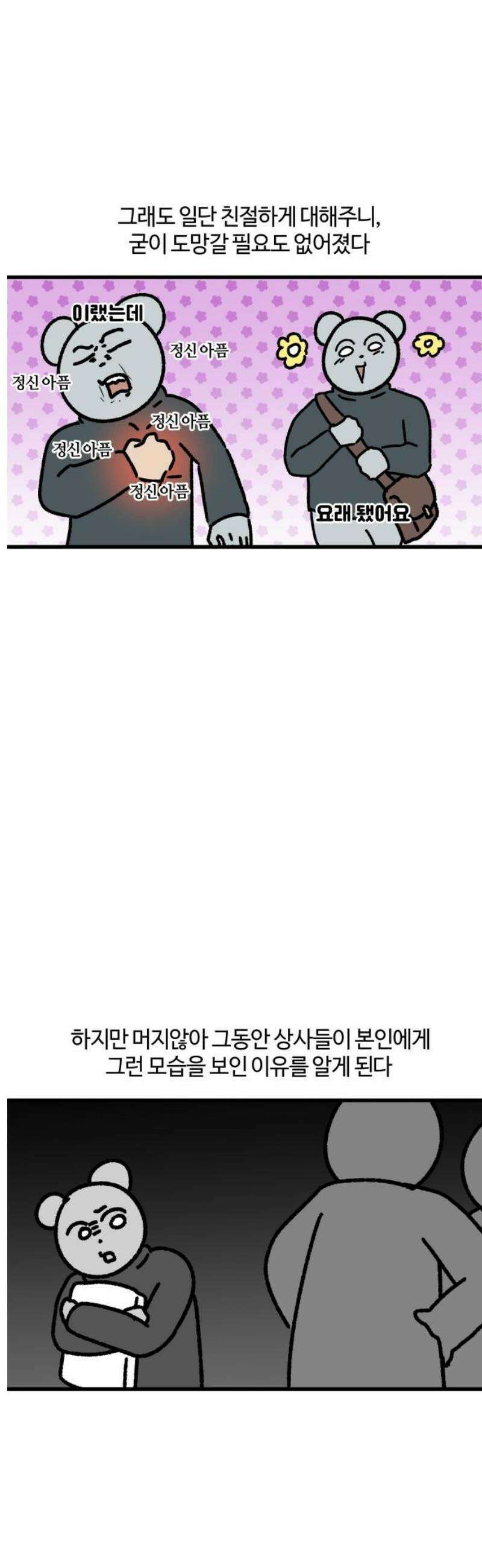 구야는 신입 124화 신입 지옥 (4) 9