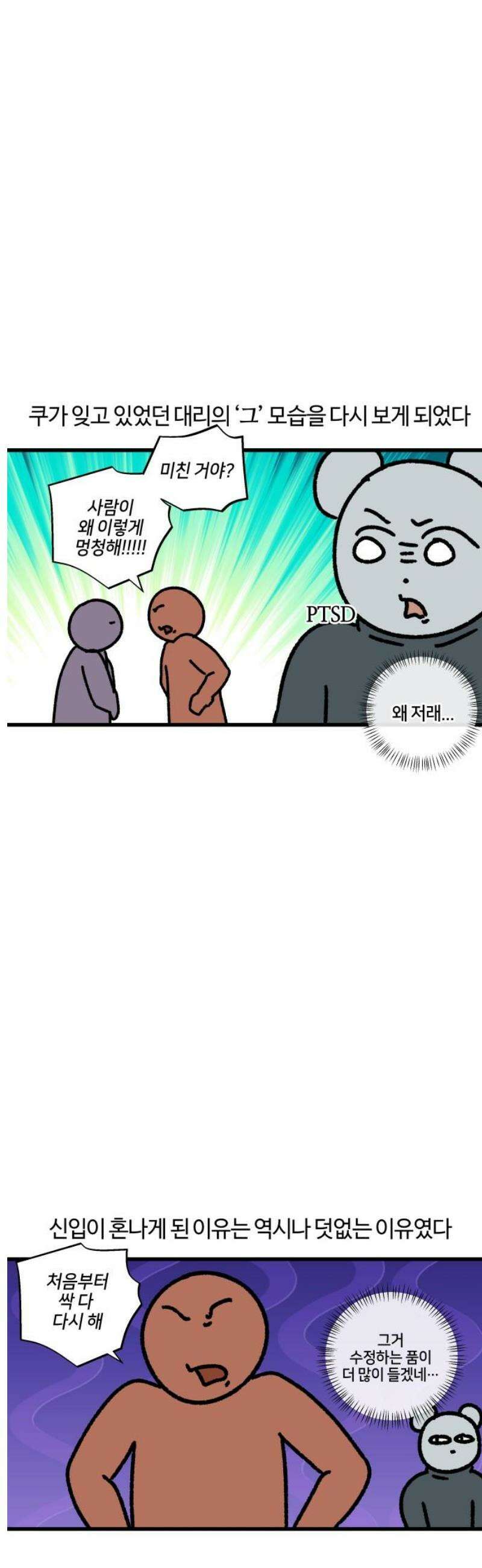 구야는 신입 124화 신입 지옥 (4) 11