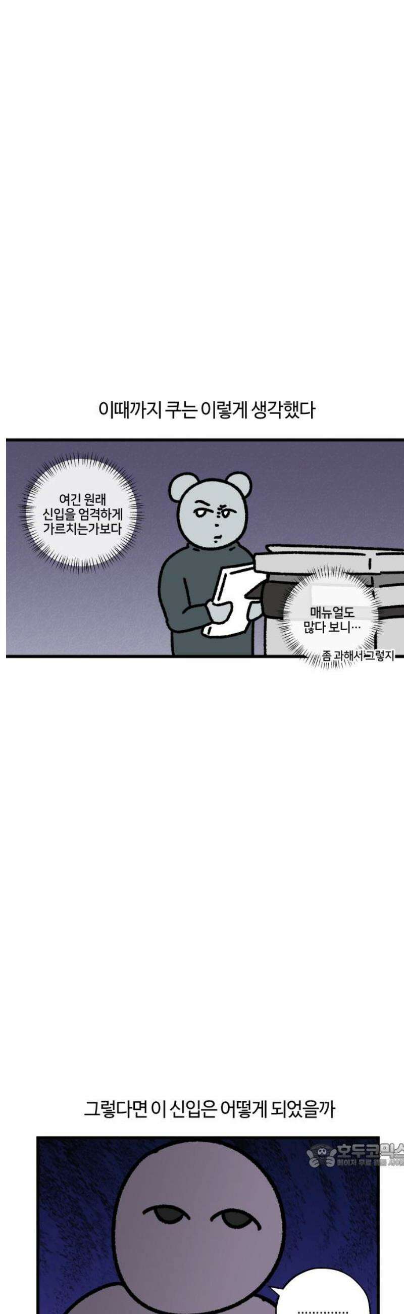 구야는 신입 124화 신입 지옥 (4) 12