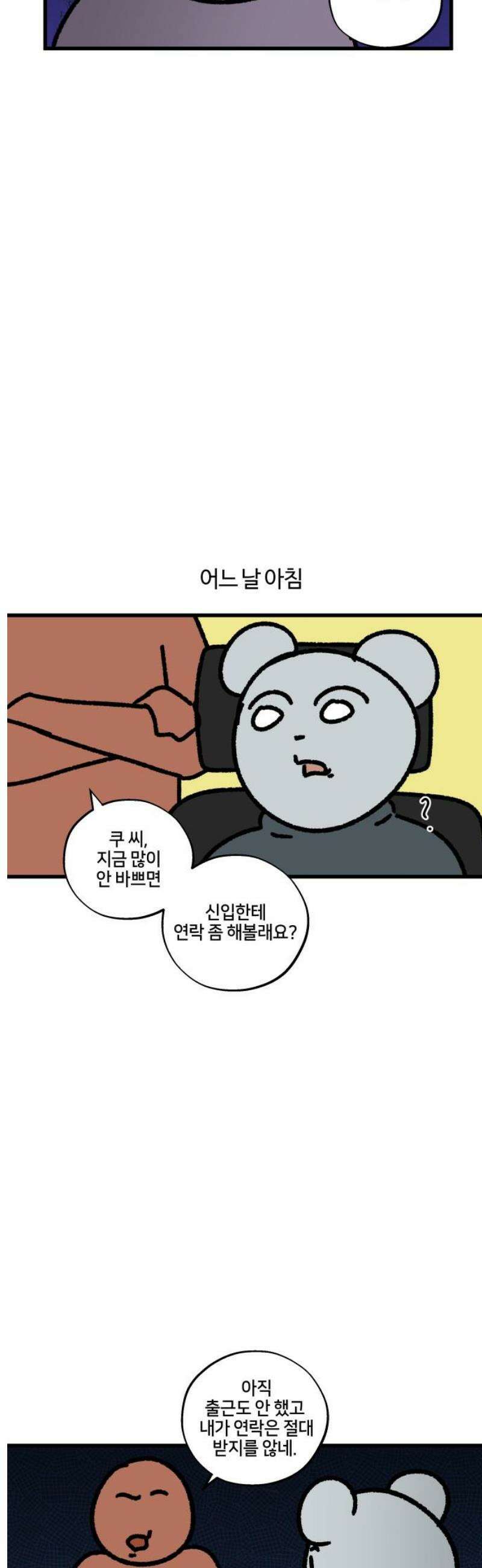 구야는 신입 124화 신입 지옥 (4) 13