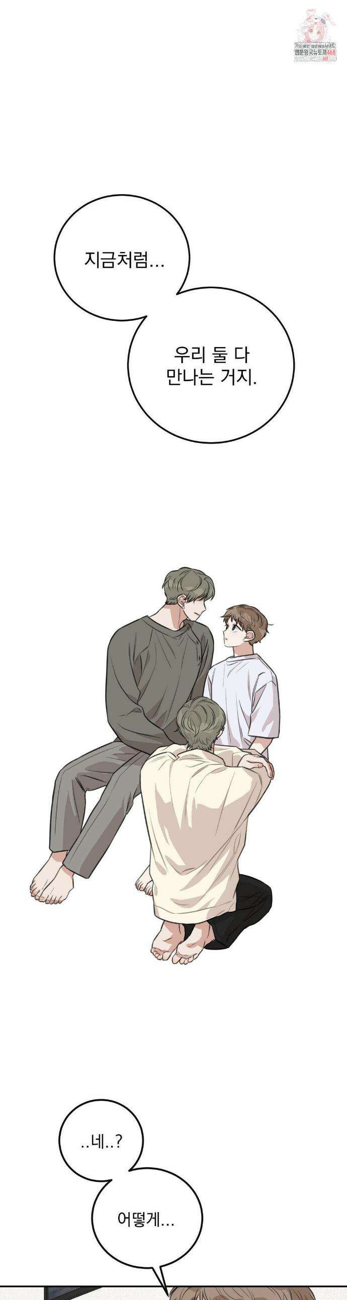 샌드위치 패러독스 24화 1