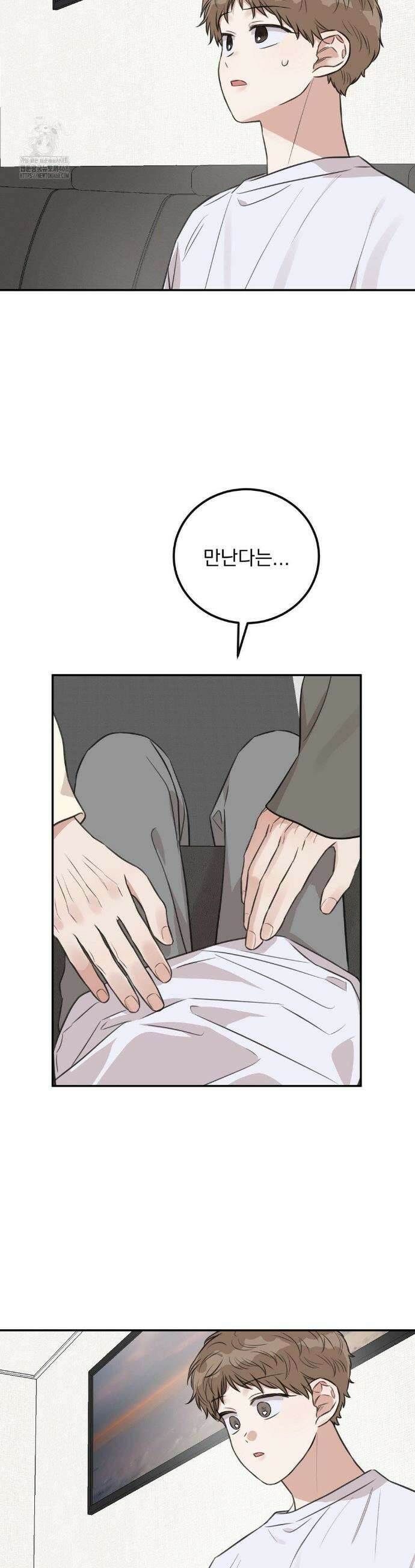 샌드위치 패러독스 24화 2