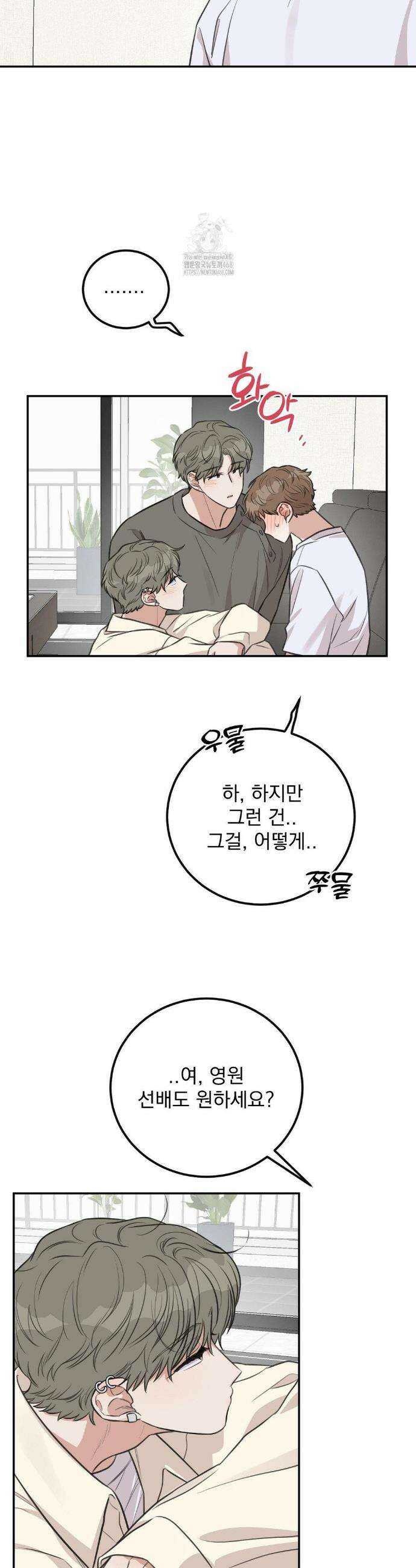 샌드위치 패러독스 24화 3