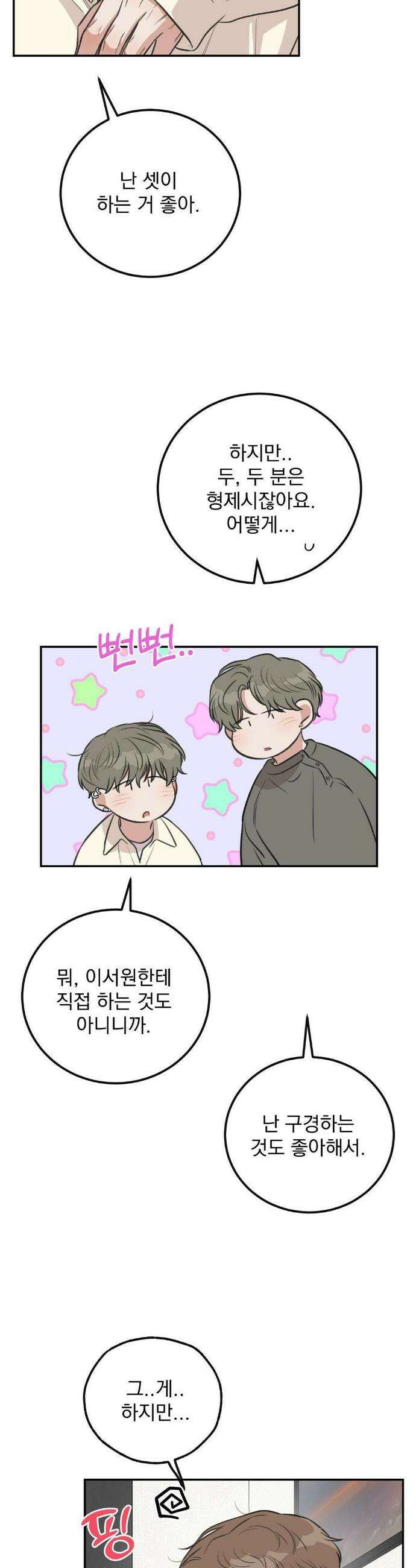 샌드위치 패러독스 24화 4