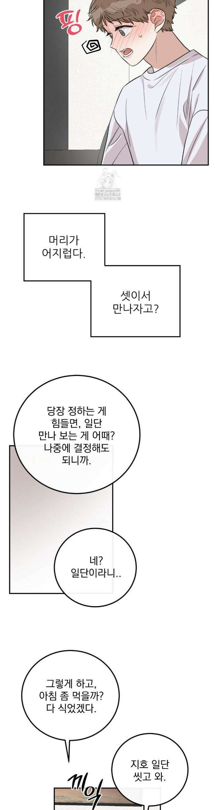샌드위치 패러독스 24화 5