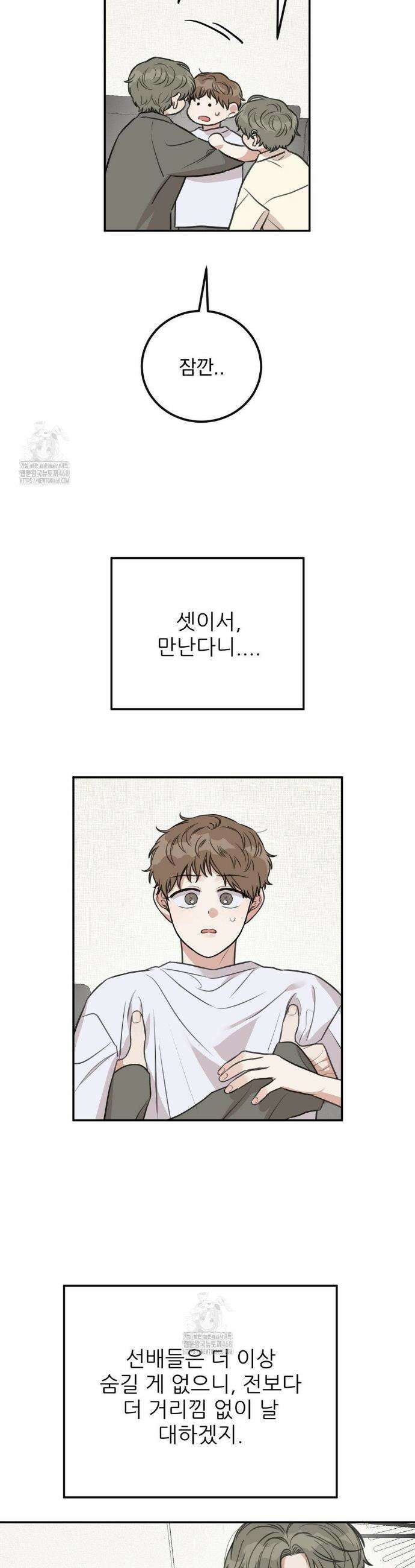샌드위치 패러독스 24화 6