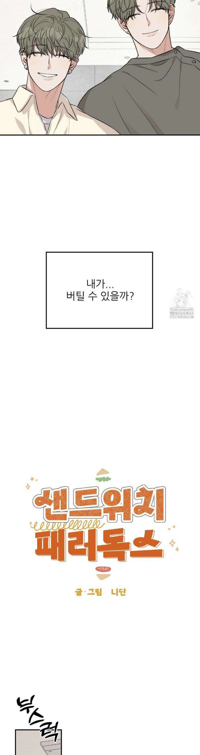 샌드위치 패러독스 24화 7