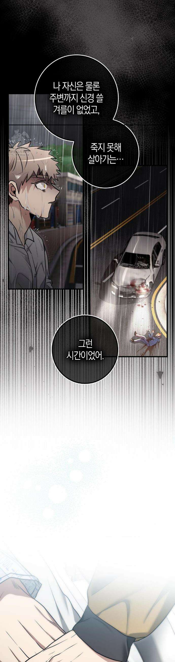 블랙 아웃 [봄툰] 31화 6