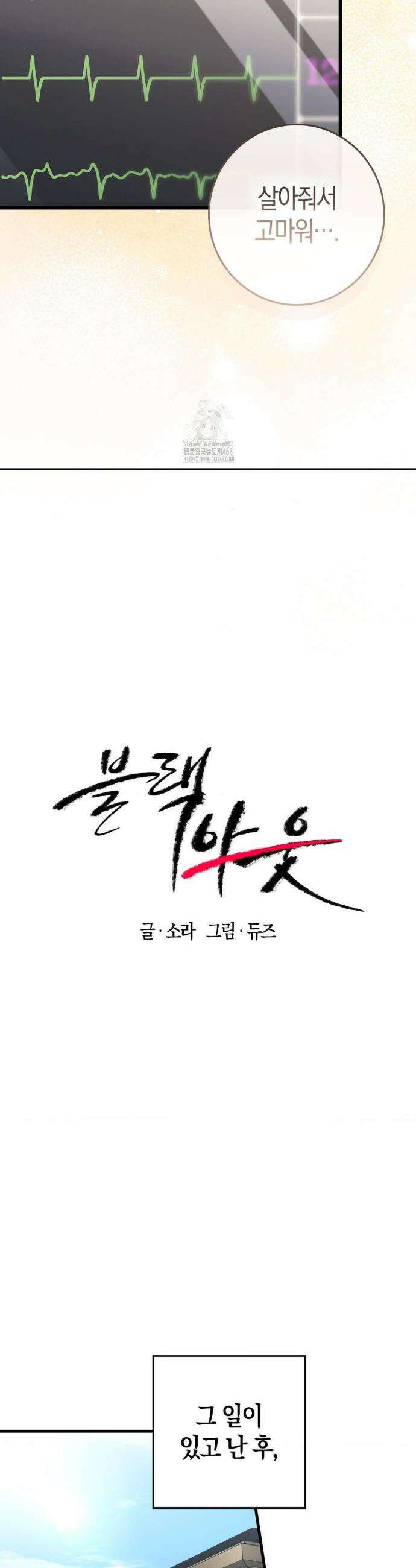 블랙 아웃 [봄툰] 31화 9
