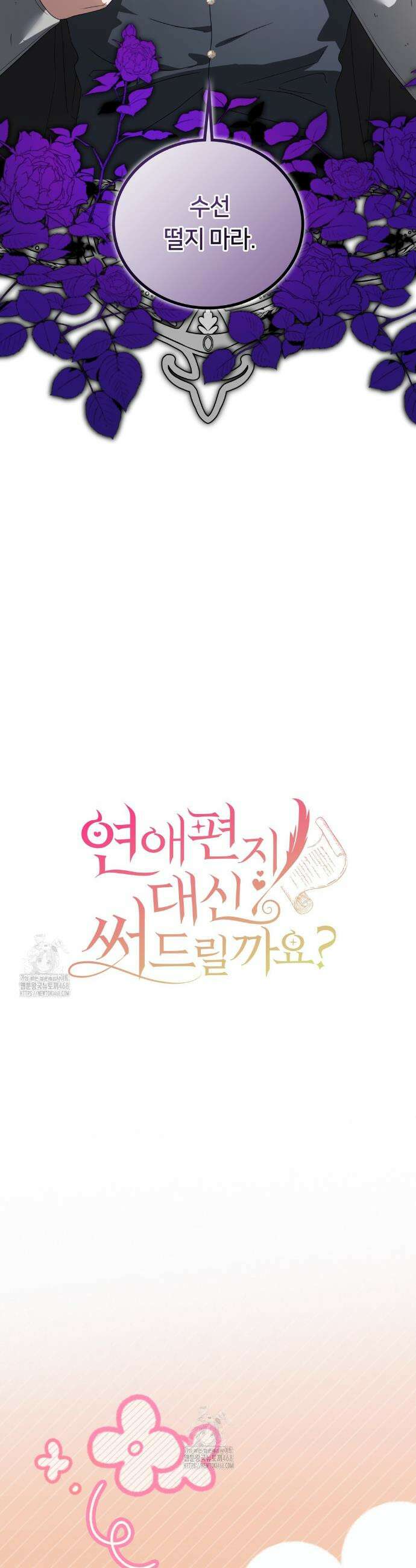 연애편지 대신 써드릴까요? 20화 7