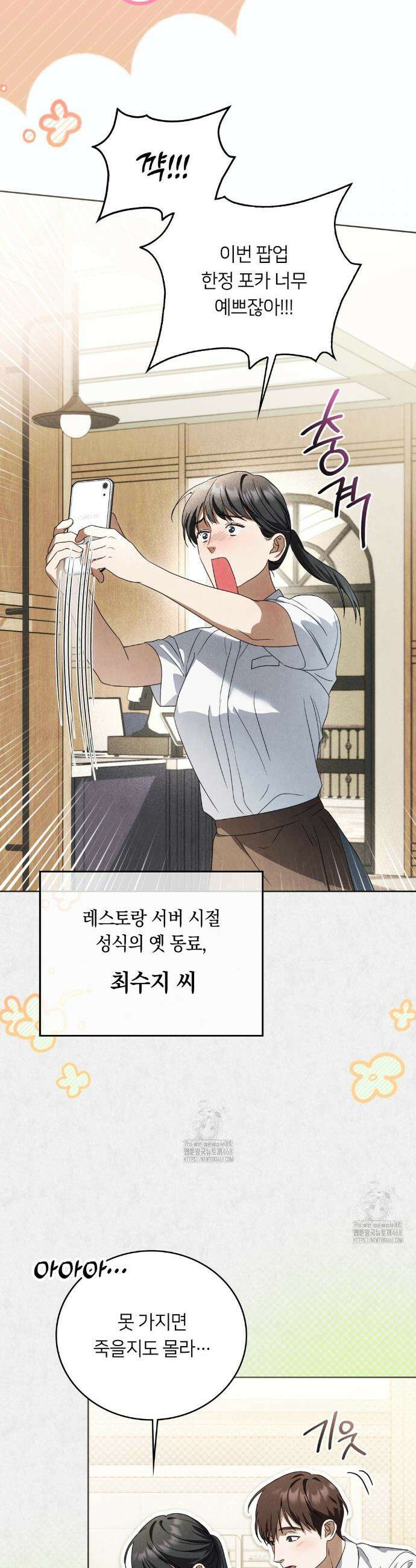 연애편지 대신 써드릴까요? 20화 8