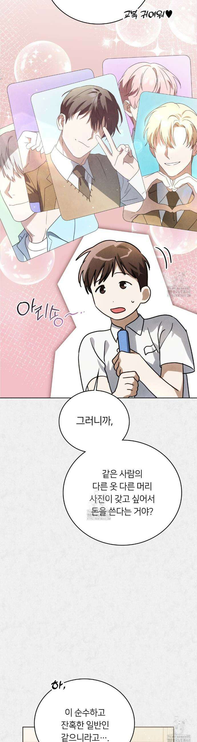 연애편지 대신 써드릴까요? 20화 10