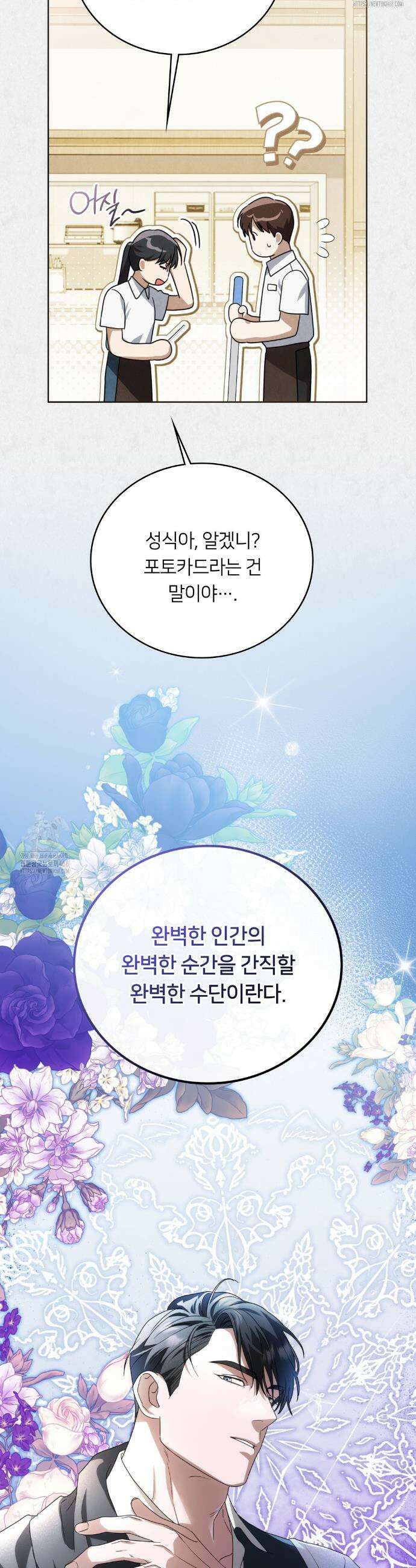 연애편지 대신 써드릴까요? 20화 11