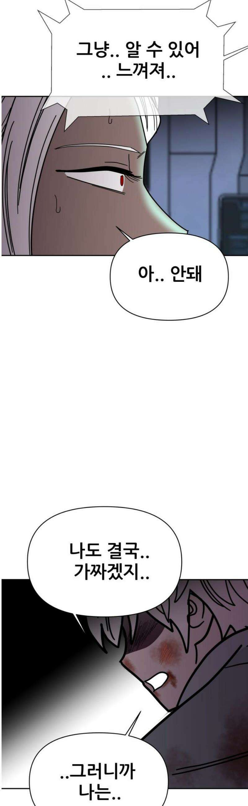 기생몽 66화 3