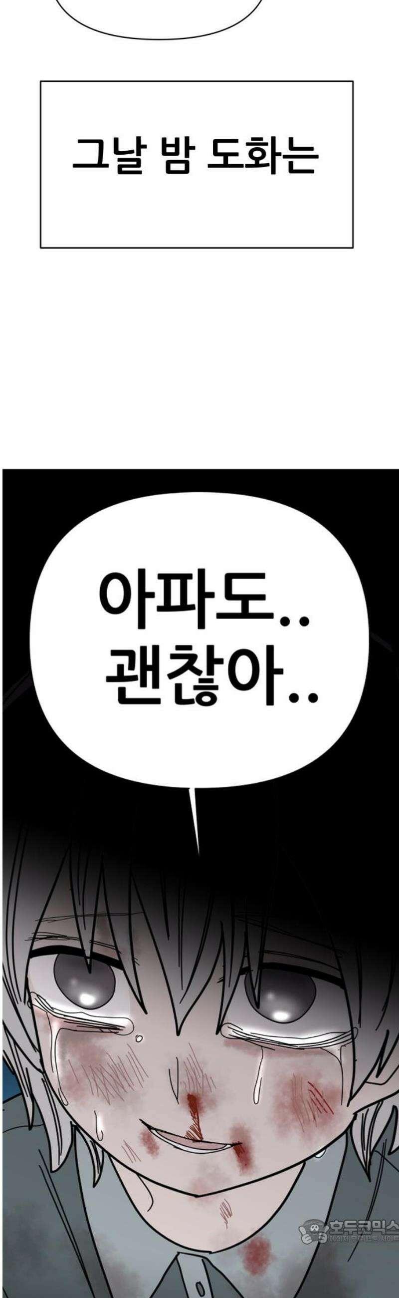 기생몽 66화 4