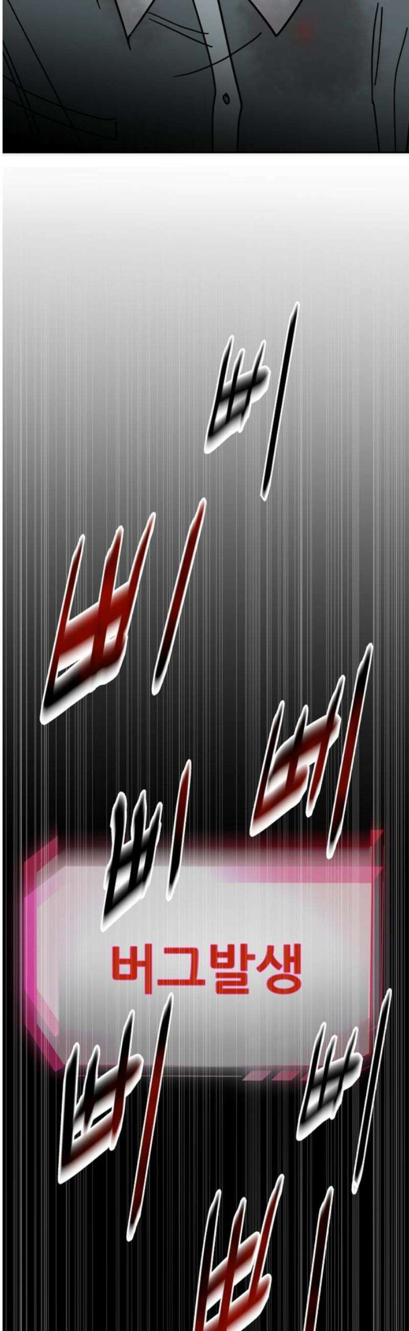 기생몽 66화 5