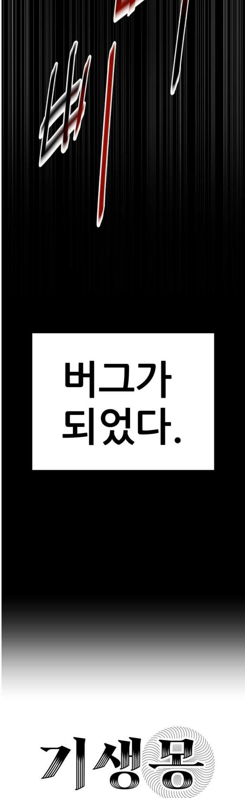 기생몽 66화 6
